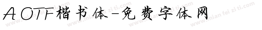 A OTF楷书体字体转换